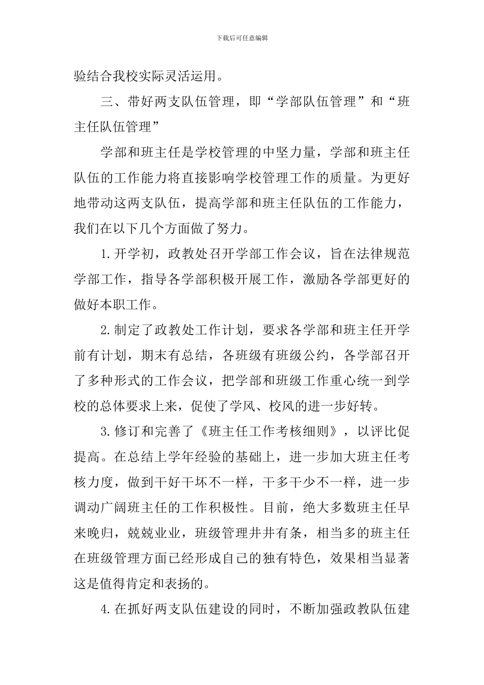 学校政教处主任个人述职报告_第3页