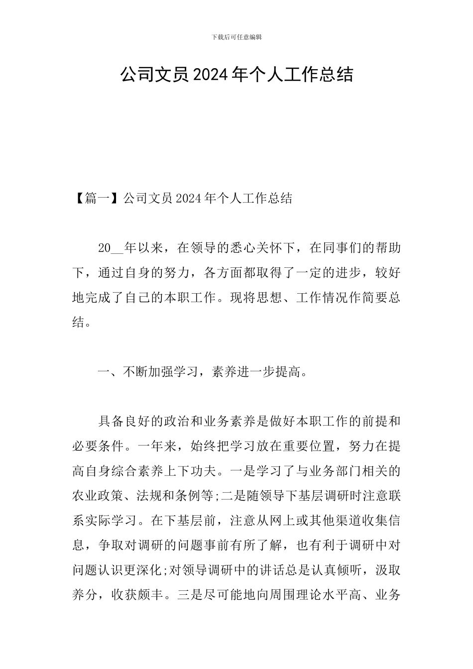 公司文员2024年个人工作总结_第1页