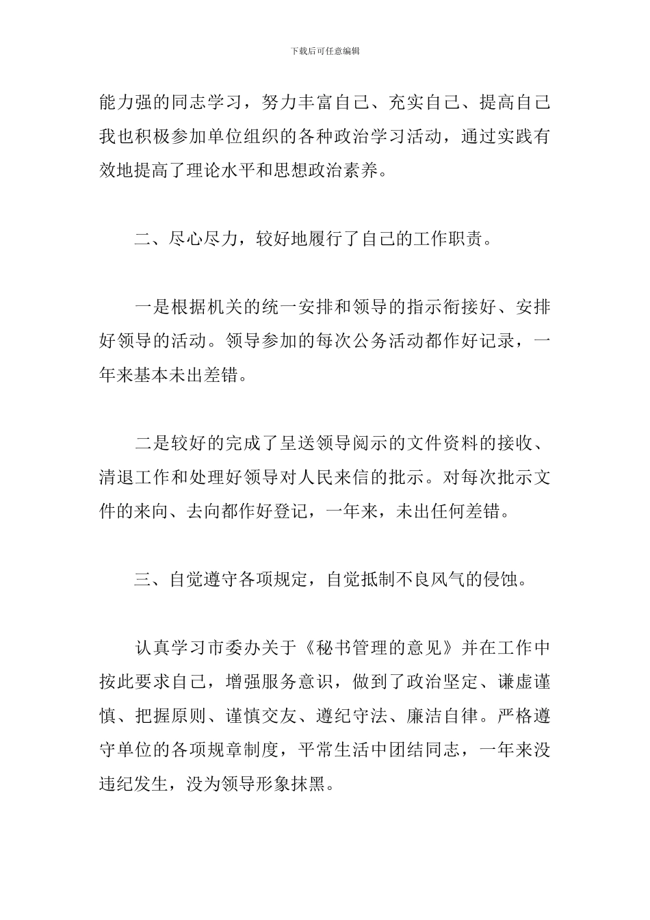 公司文员2024年个人工作总结_第2页