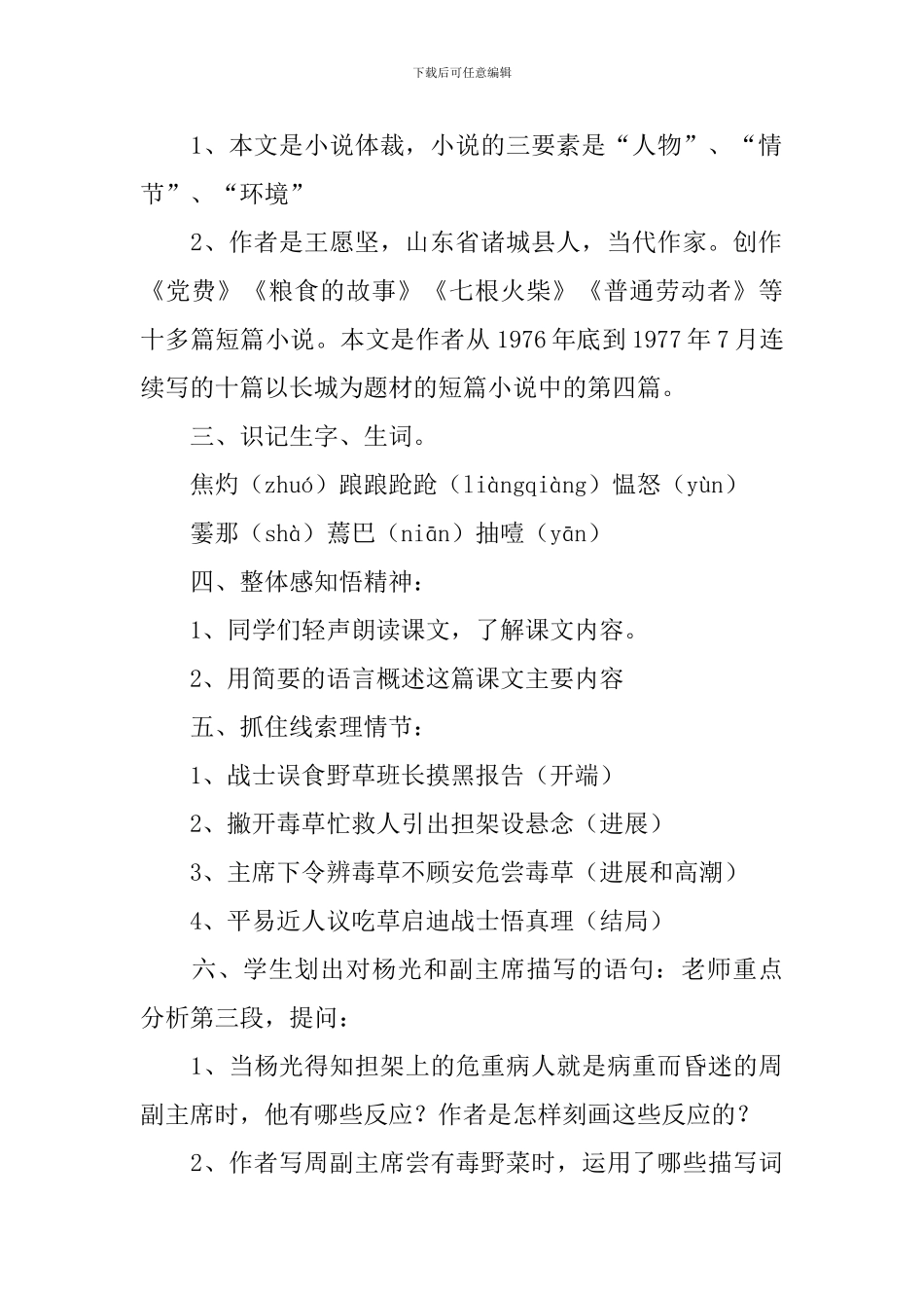 课文《草》教案范文_第2页