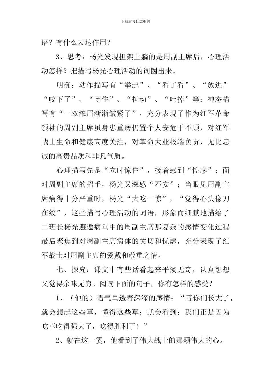 课文《草》教案范文_第3页