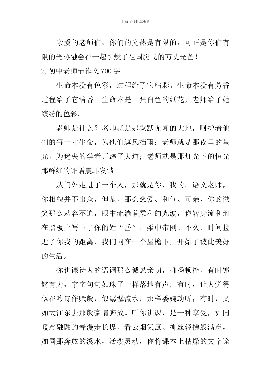 初中教师节作文700字_第3页