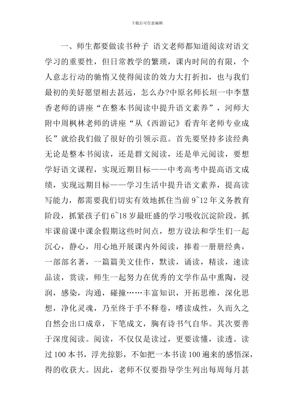 2024年省级名师集中培训心得体会_第2页