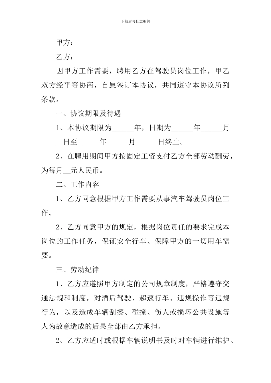 2024年司机雇佣合同范文_第3页