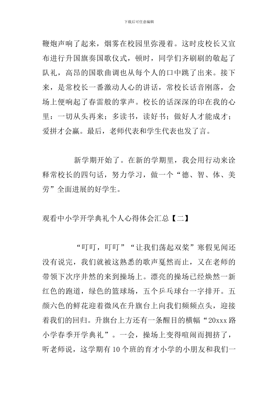 观看中小学开学典礼个人心得体会汇总_第2页
