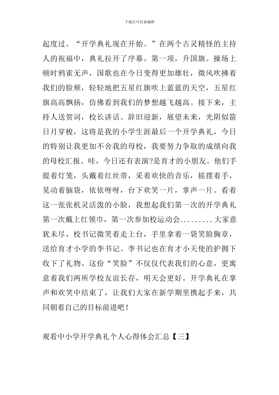 观看中小学开学典礼个人心得体会汇总_第3页