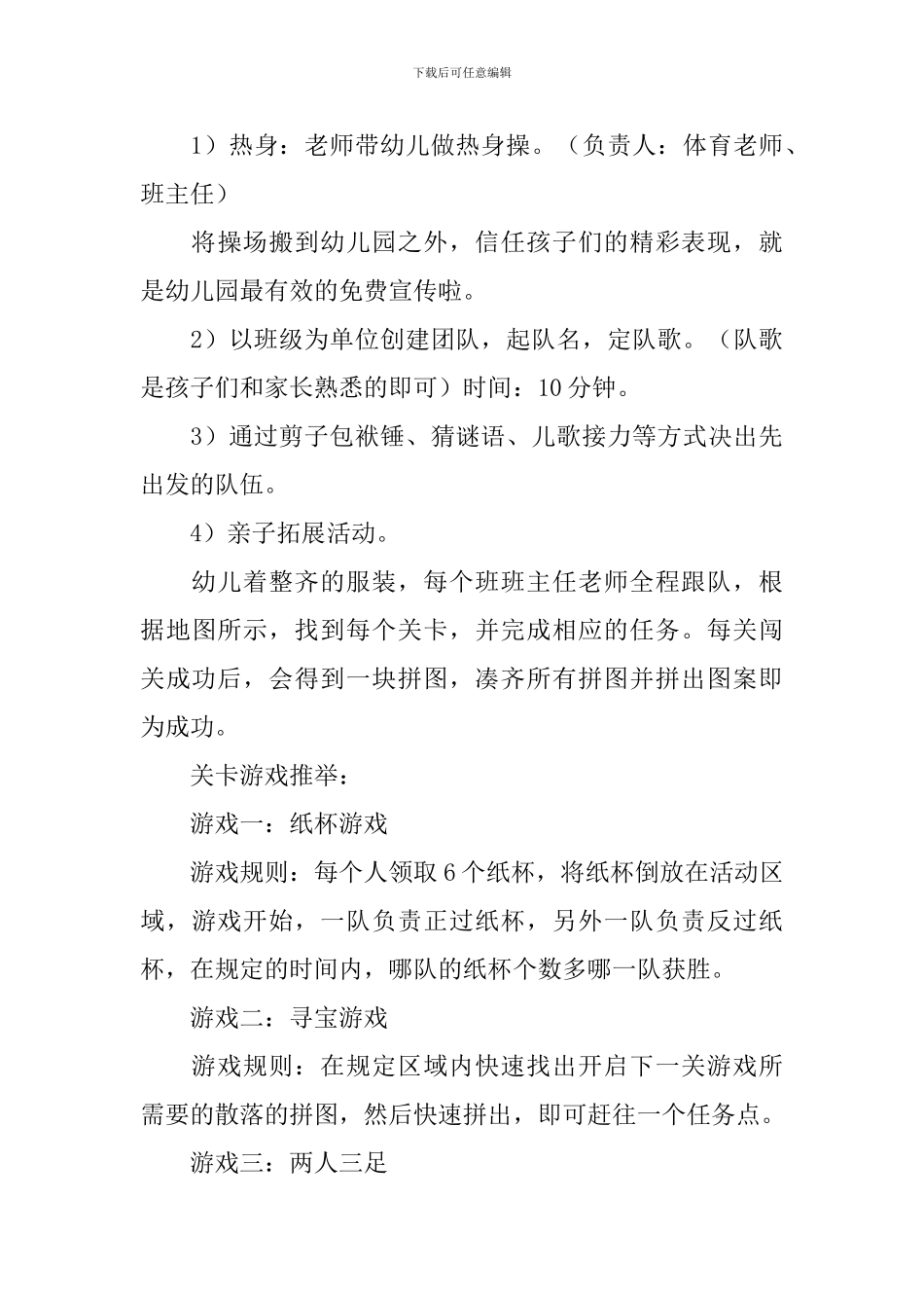 2024大班亲子户外活动方案精选_第3页