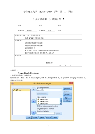 华理多元统计试验7