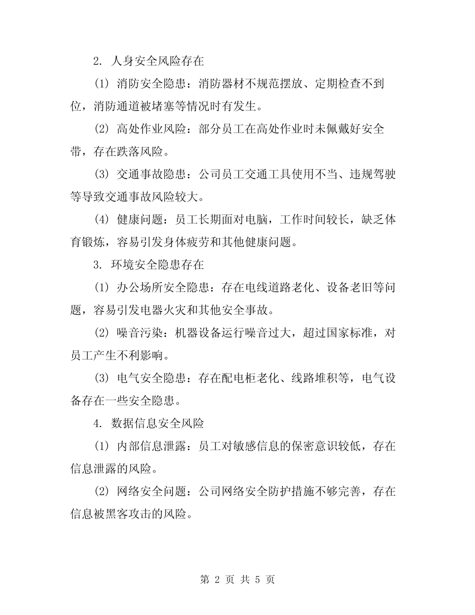 2024年安全隐患的自查自纠报告范文 _第2页