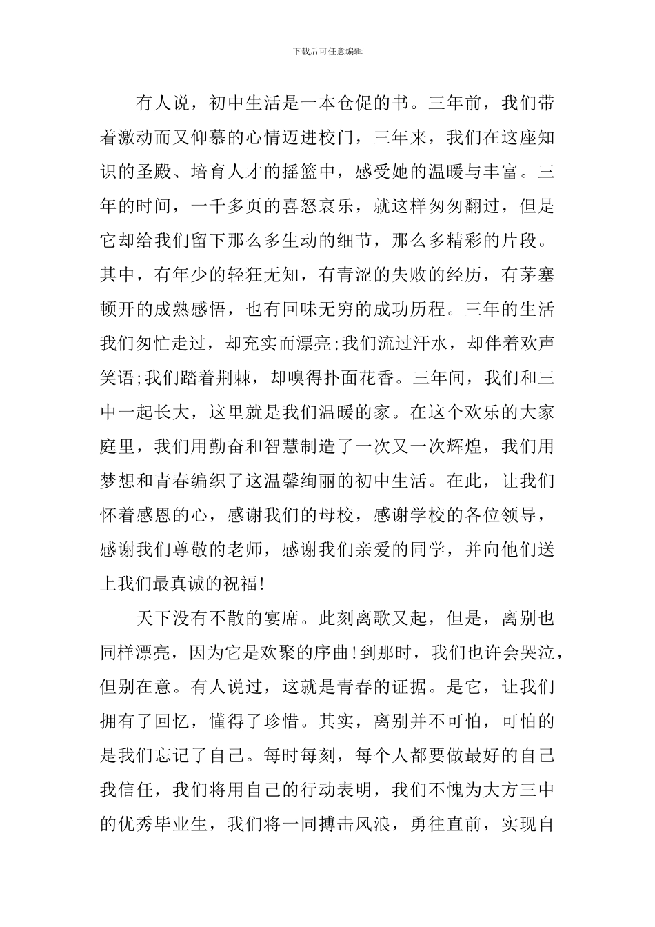 2019初中毕业典礼演讲稿_第2页