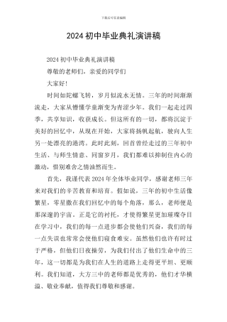 2019初中毕业典礼演讲稿