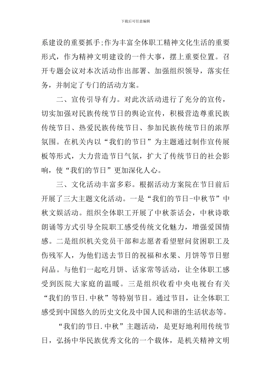 关于中秋节的主题活动总结_第3页