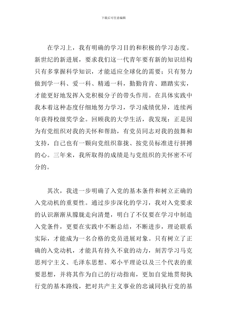 2024大三入党积极分子思想汇报1500字_第2页