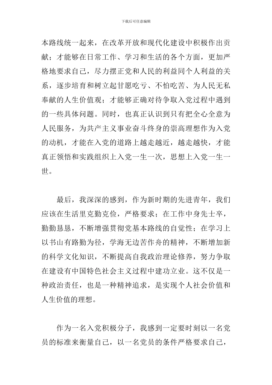 2024大三入党积极分子思想汇报1500字_第3页