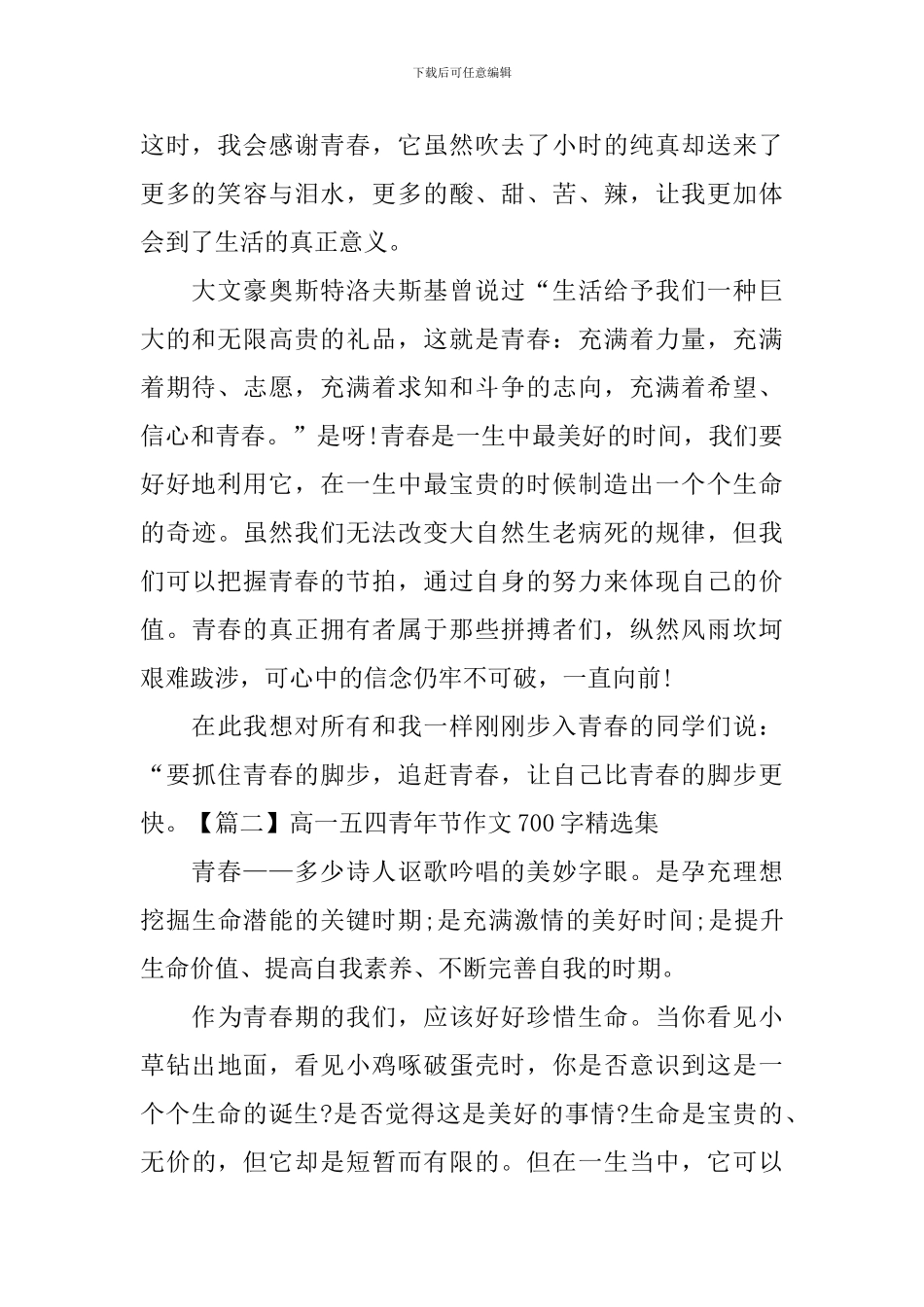 高一五四青年节作文700字精选集_第2页