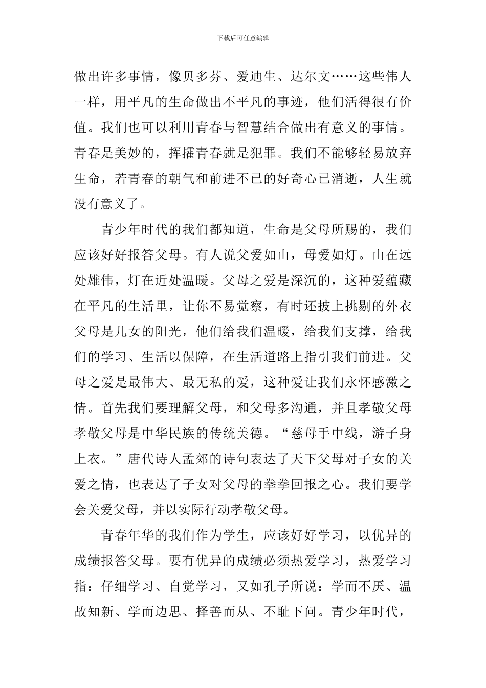 高一五四青年节作文700字精选集_第3页