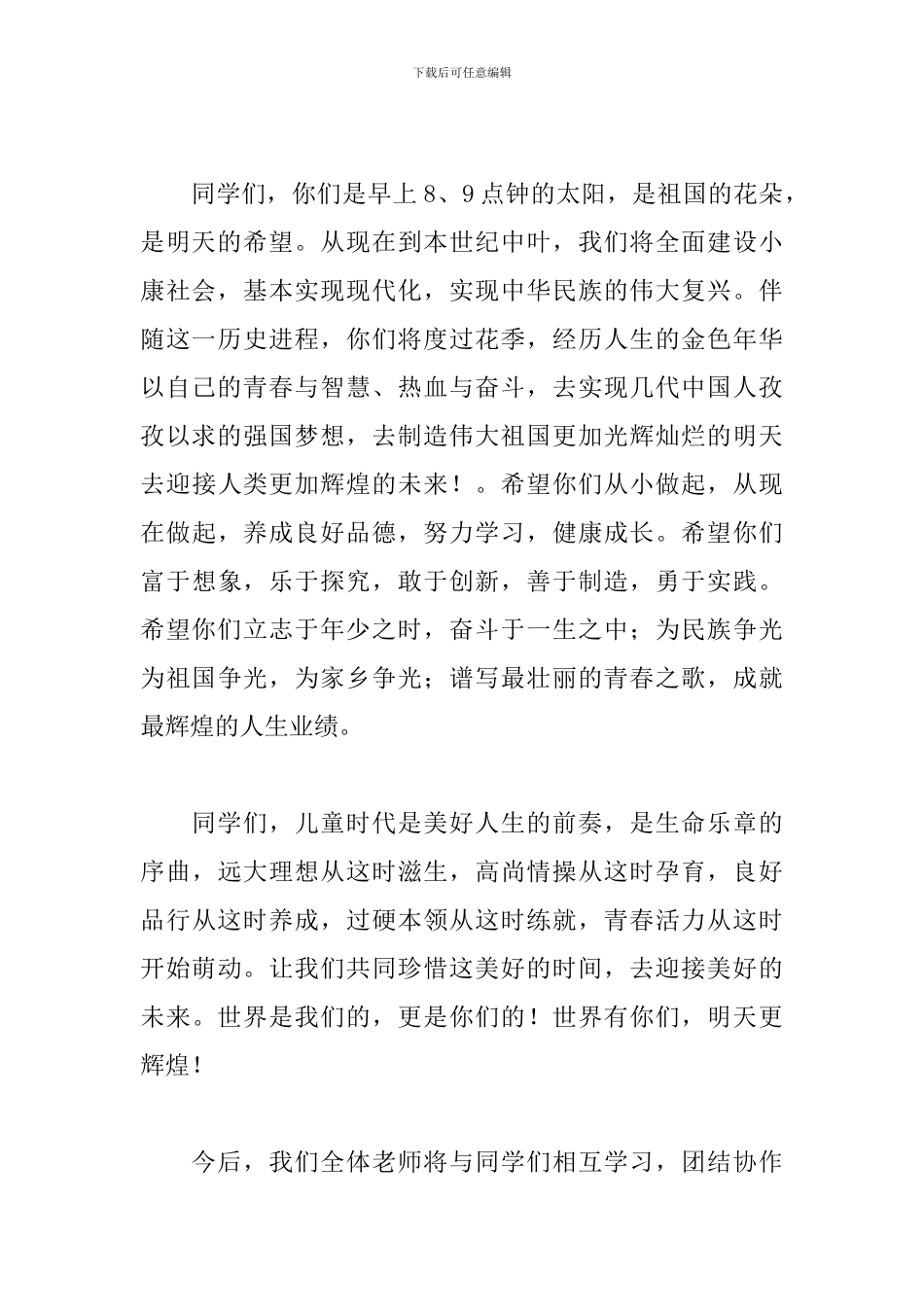 2024六一儿童节活动致辞5篇_第2页