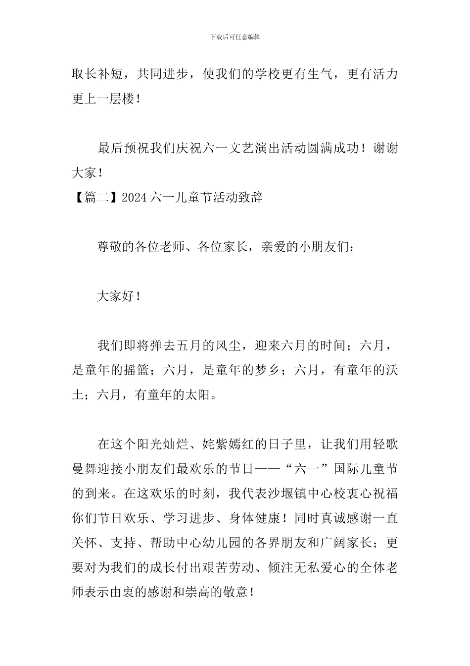 2024六一儿童节活动致辞5篇_第3页