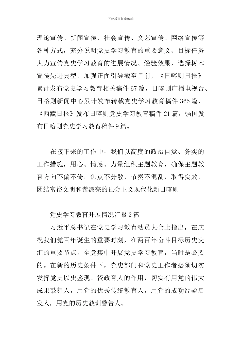 党史学习教育开展情况汇报3篇_第2页