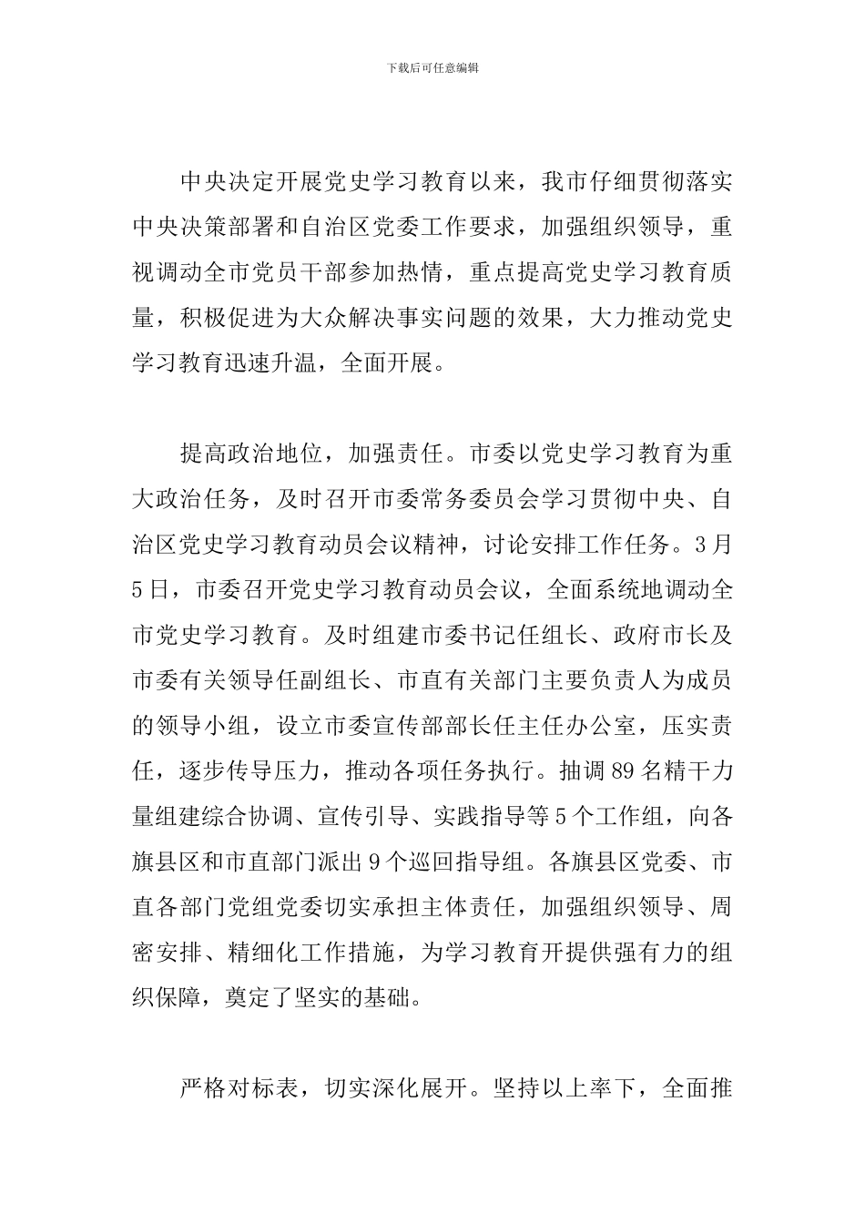 党史学习教育开展情况汇报3篇_第3页