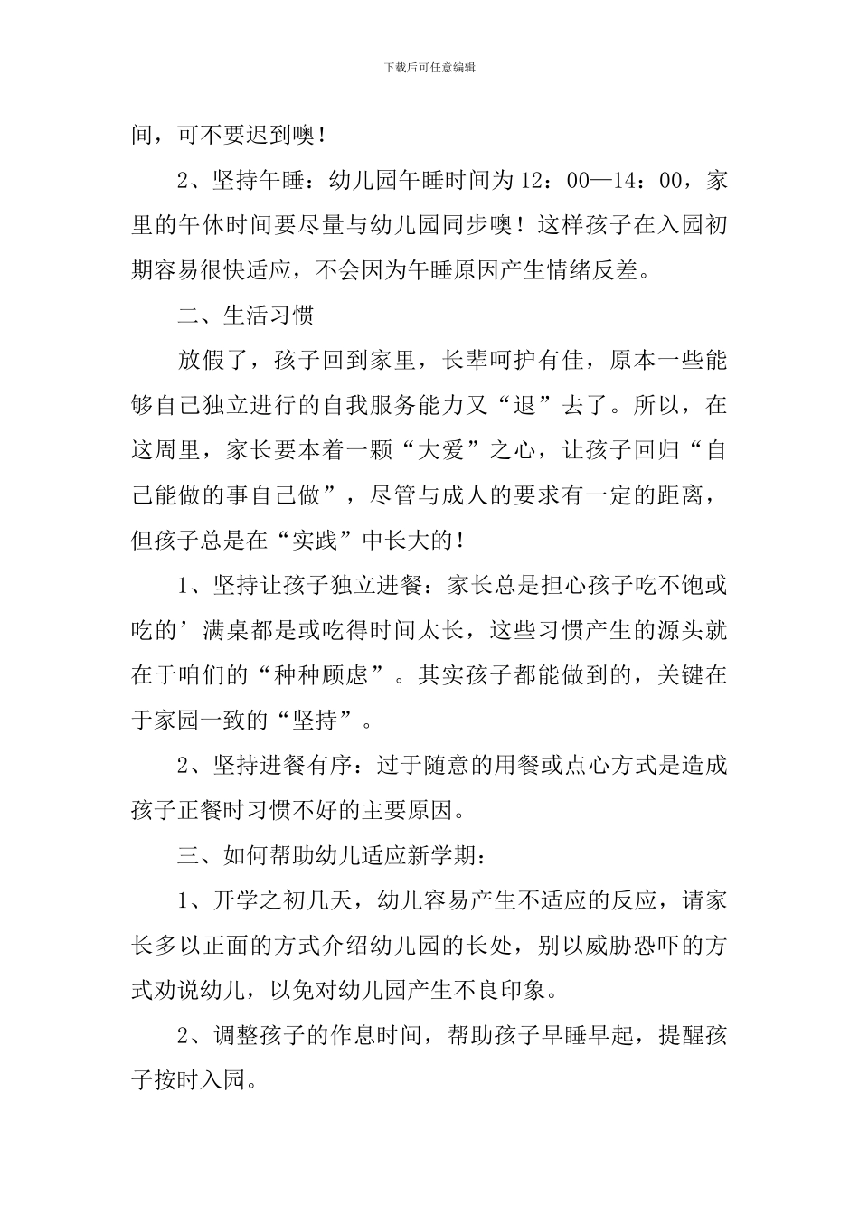 幼儿园中班新学期寄语2024_第2页