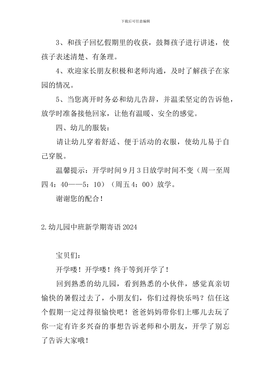 幼儿园中班新学期寄语2024_第3页