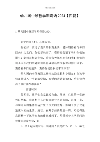 幼儿园中班新学期寄语2024