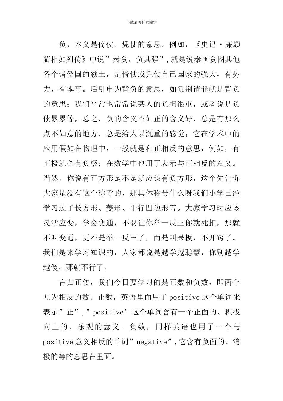 正数和负数说课稿_第2页