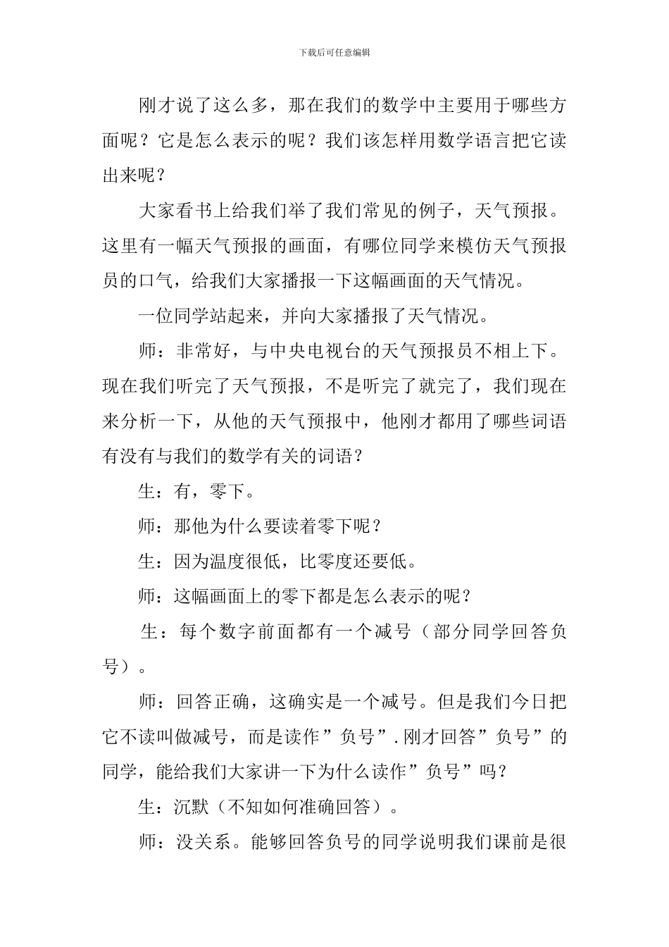 正数和负数说课稿_第3页