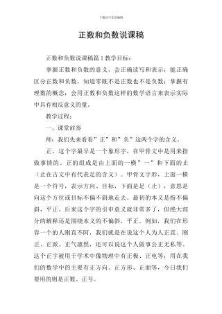 正数和负数说课稿