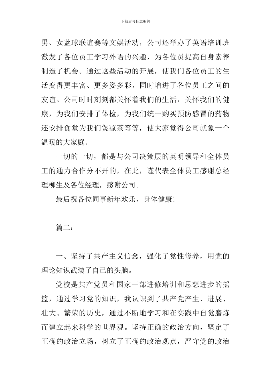 2024年党校学员党性锻炼小结2篇_第2页