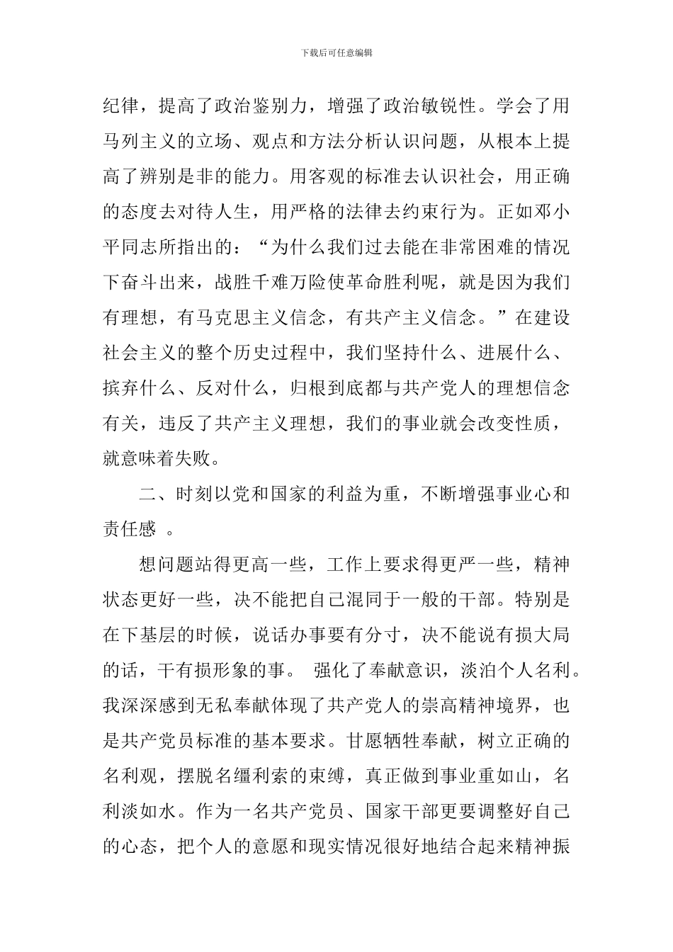 2024年党校学员党性锻炼小结2篇_第3页