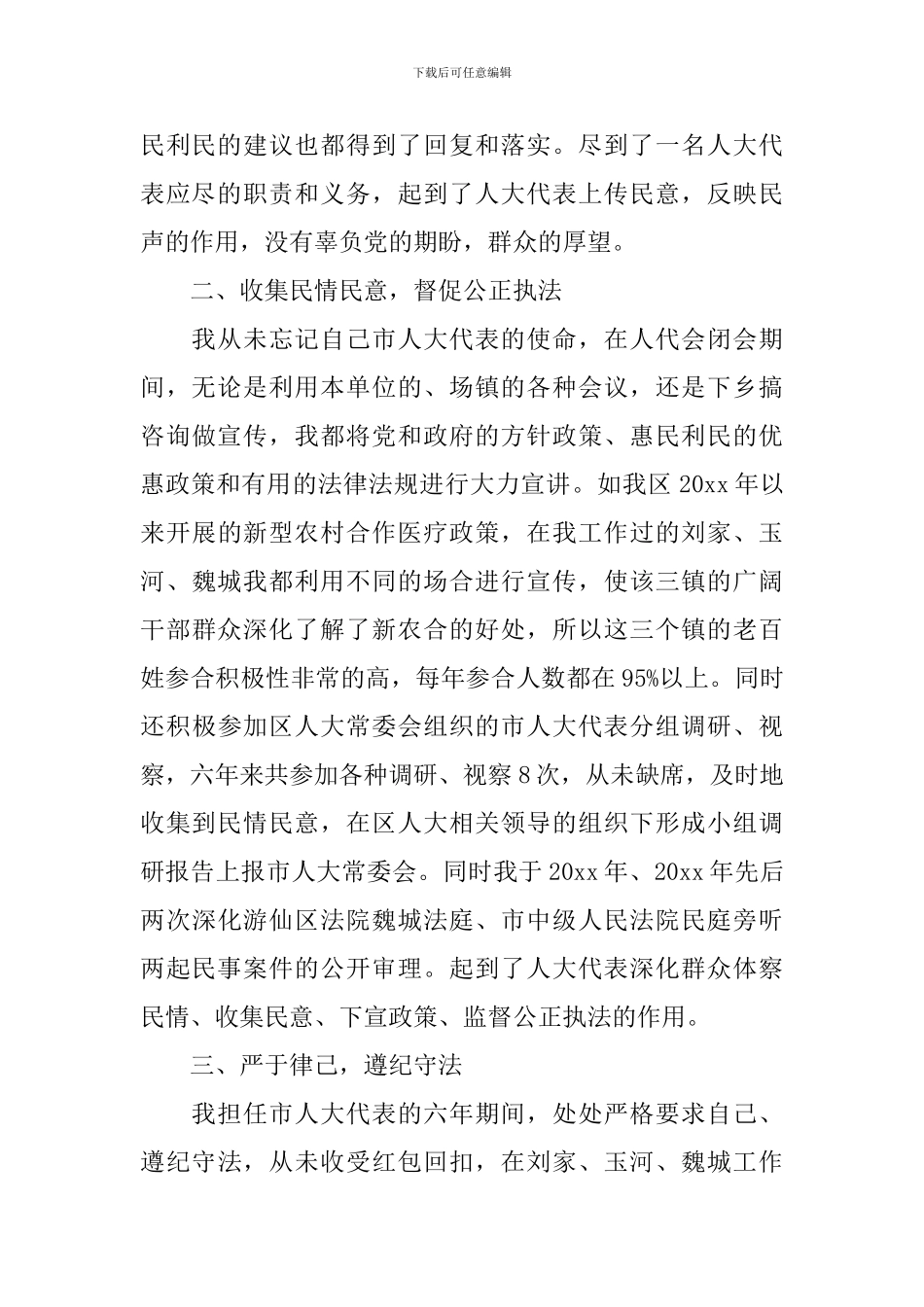 2024年区人大代表述职报告_第2页