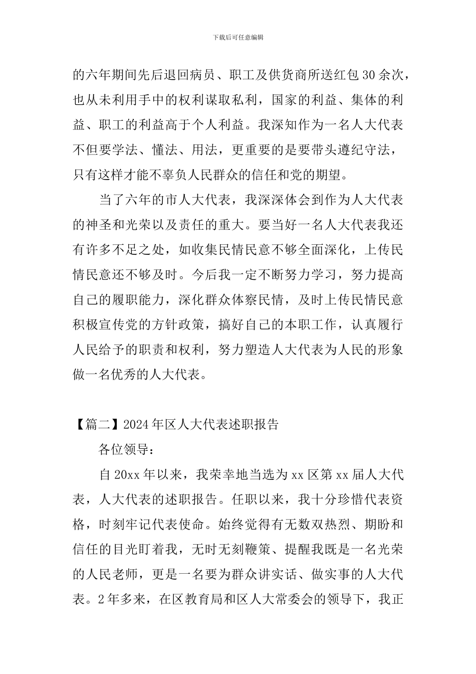 2024年区人大代表述职报告_第3页