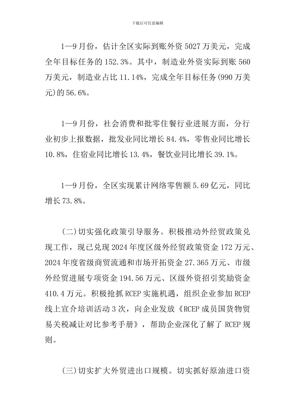 商务局三季度总结及第四季度工作计划范文_第2页