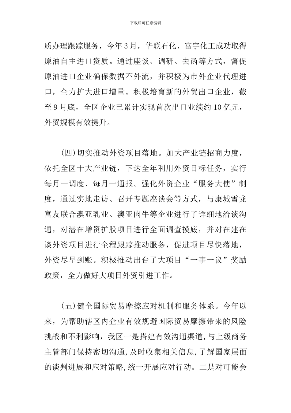 商务局三季度总结及第四季度工作计划范文_第3页