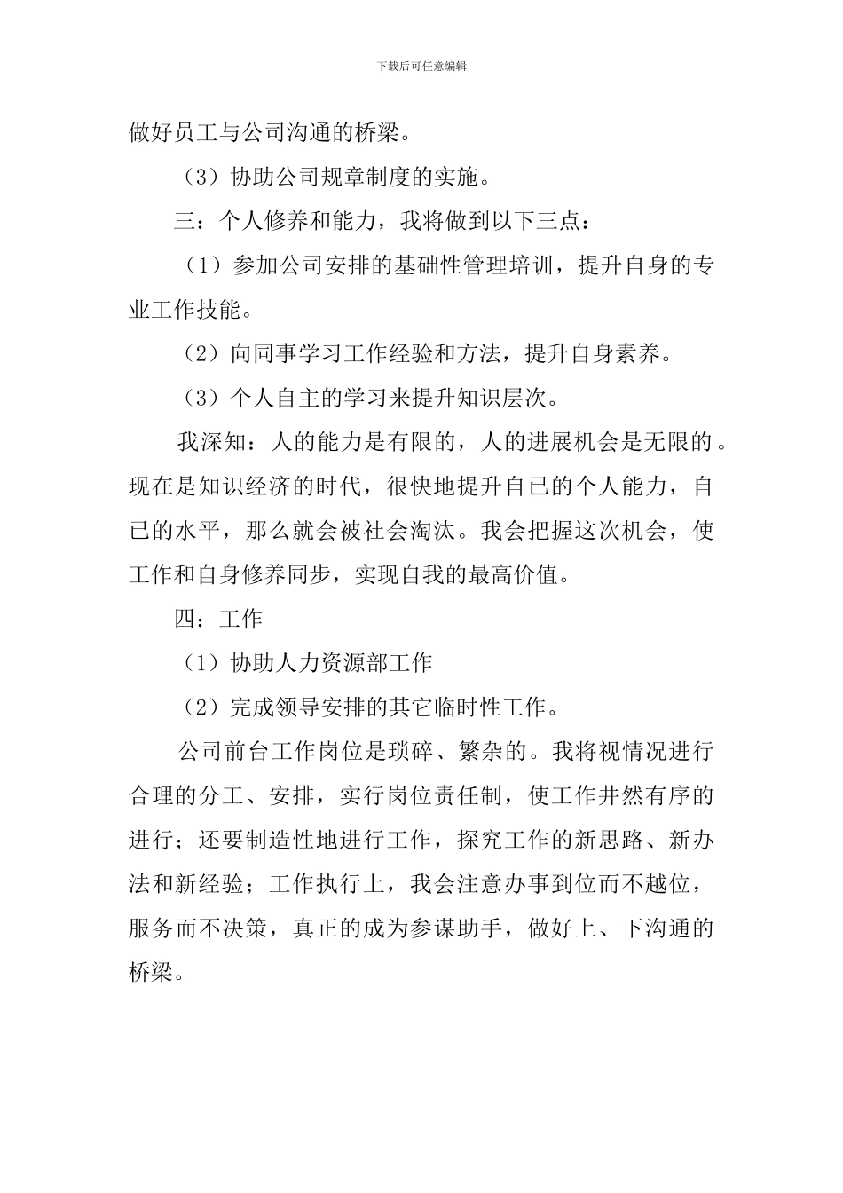 第三季度前台文员的工作计划_第2页