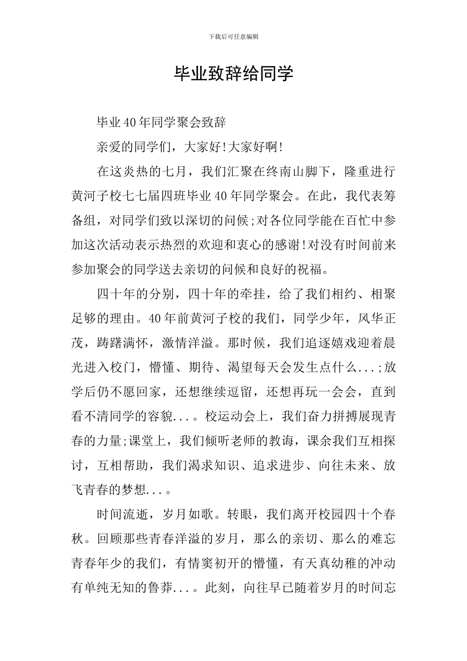 毕业致辞给同学_第1页