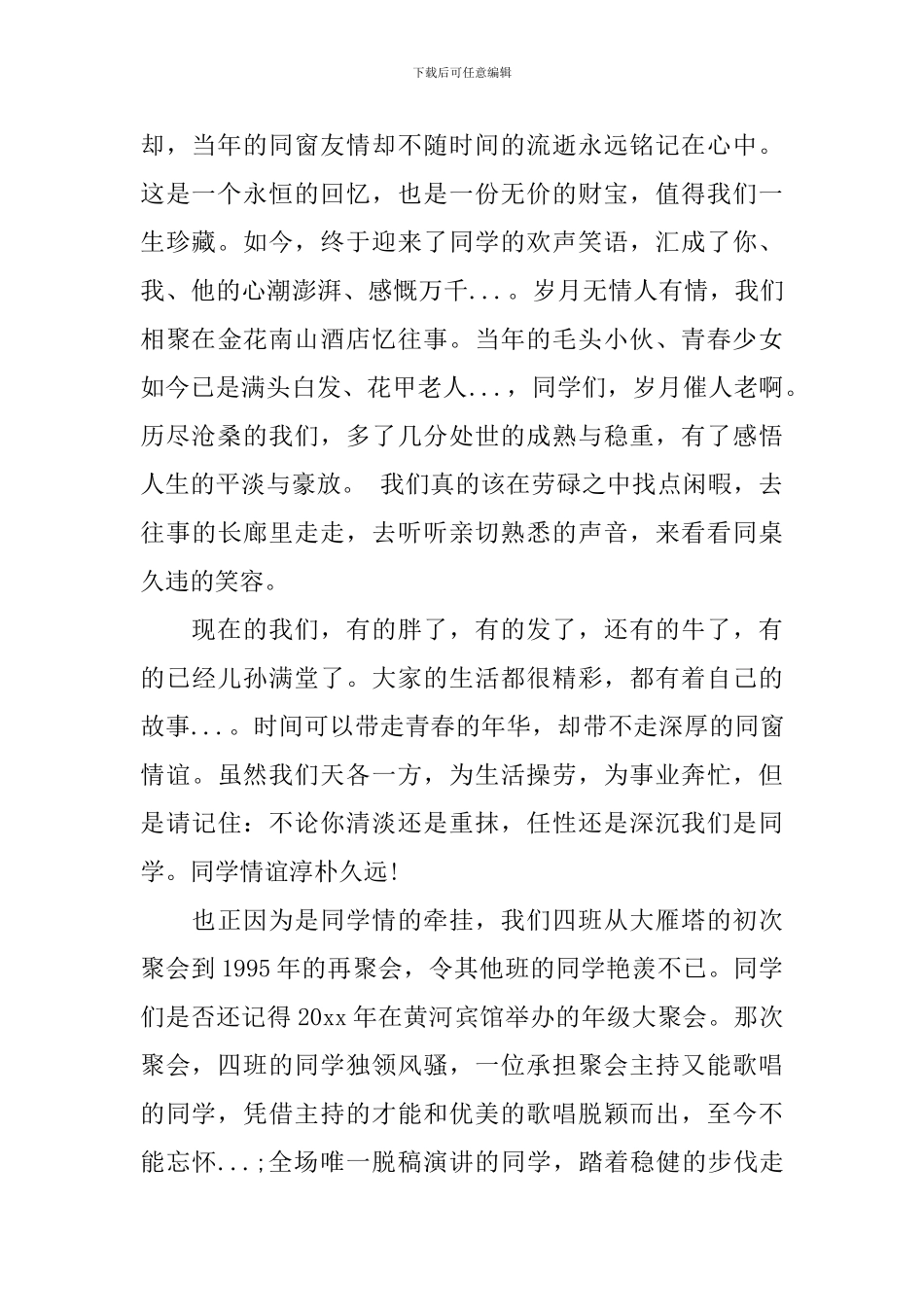 毕业致辞给同学_第2页