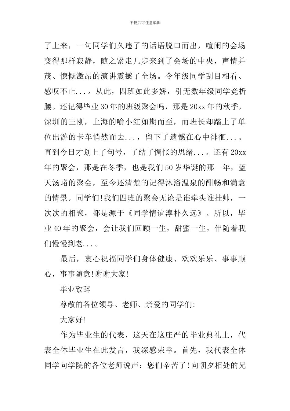 毕业致辞给同学_第3页