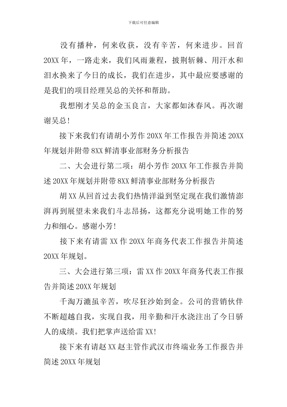 年终总结表彰大会主持词范文_第2页