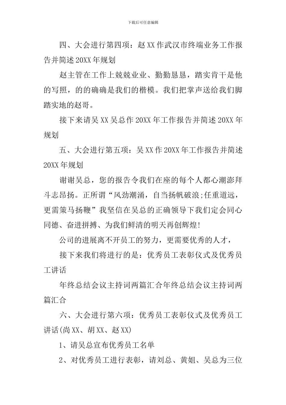 年终总结表彰大会主持词范文_第3页