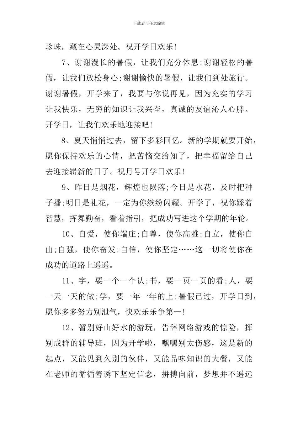 高中新学期新气象经典祝福语_第2页