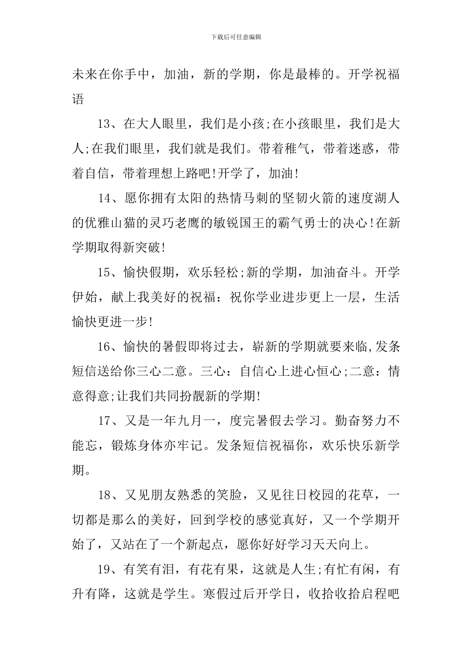 高中新学期新气象经典祝福语_第3页