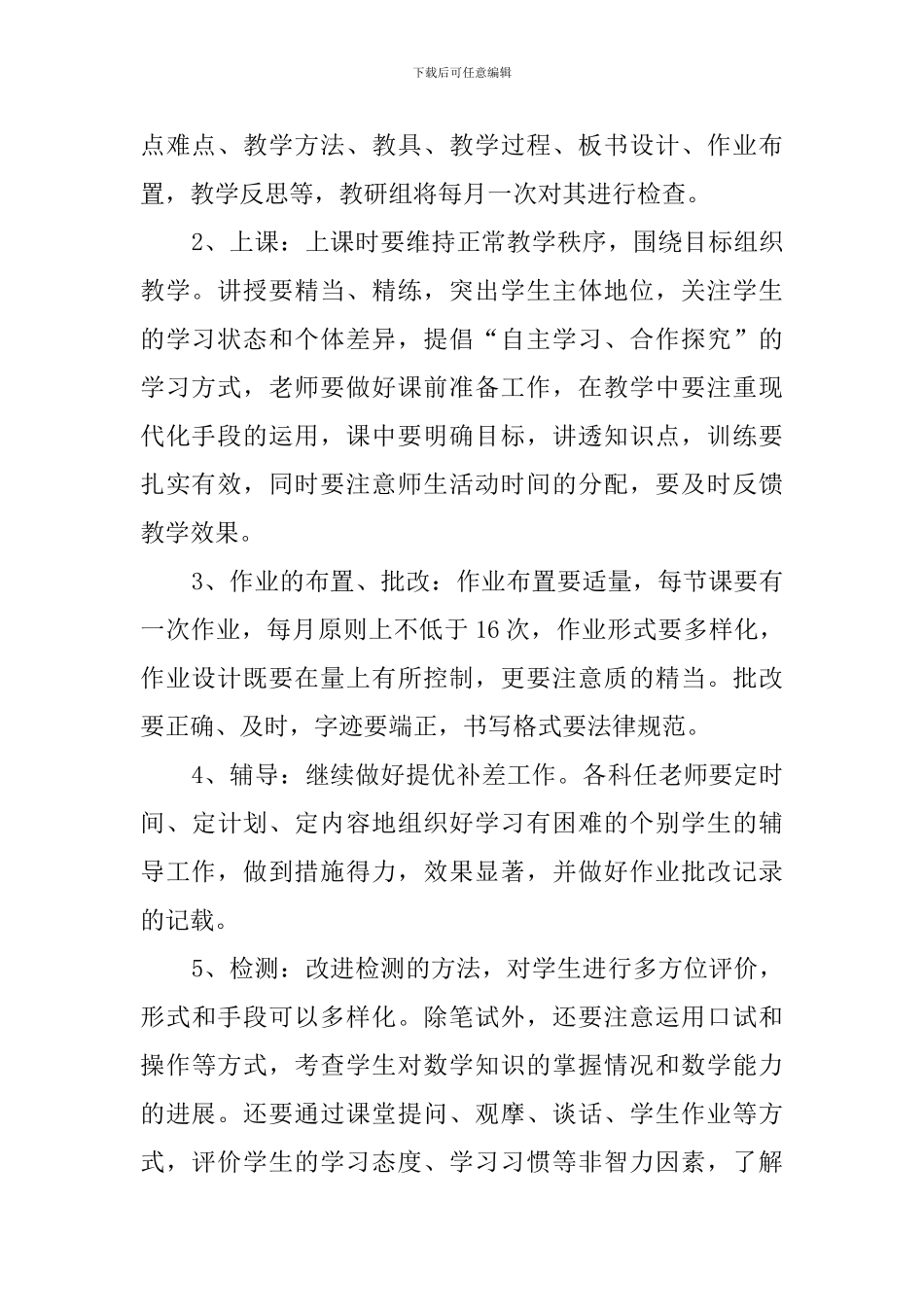 2024春小学数学教研组工作计划_第2页