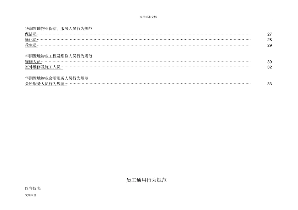 华润置地物业员工服务行为要求规范内容_第2页