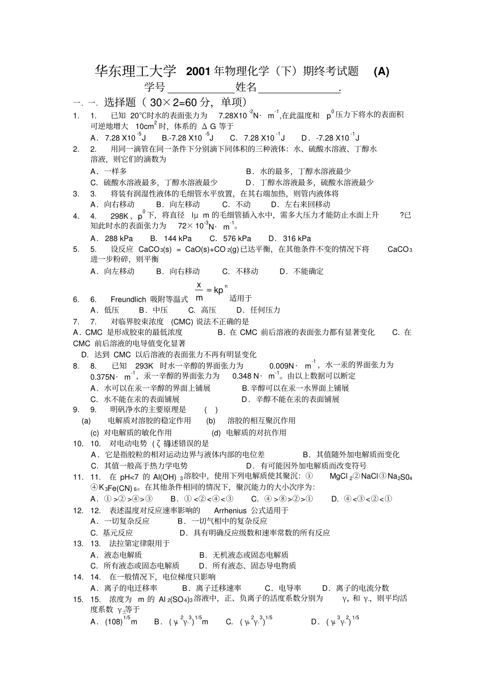 华理本科物化试题_第1页