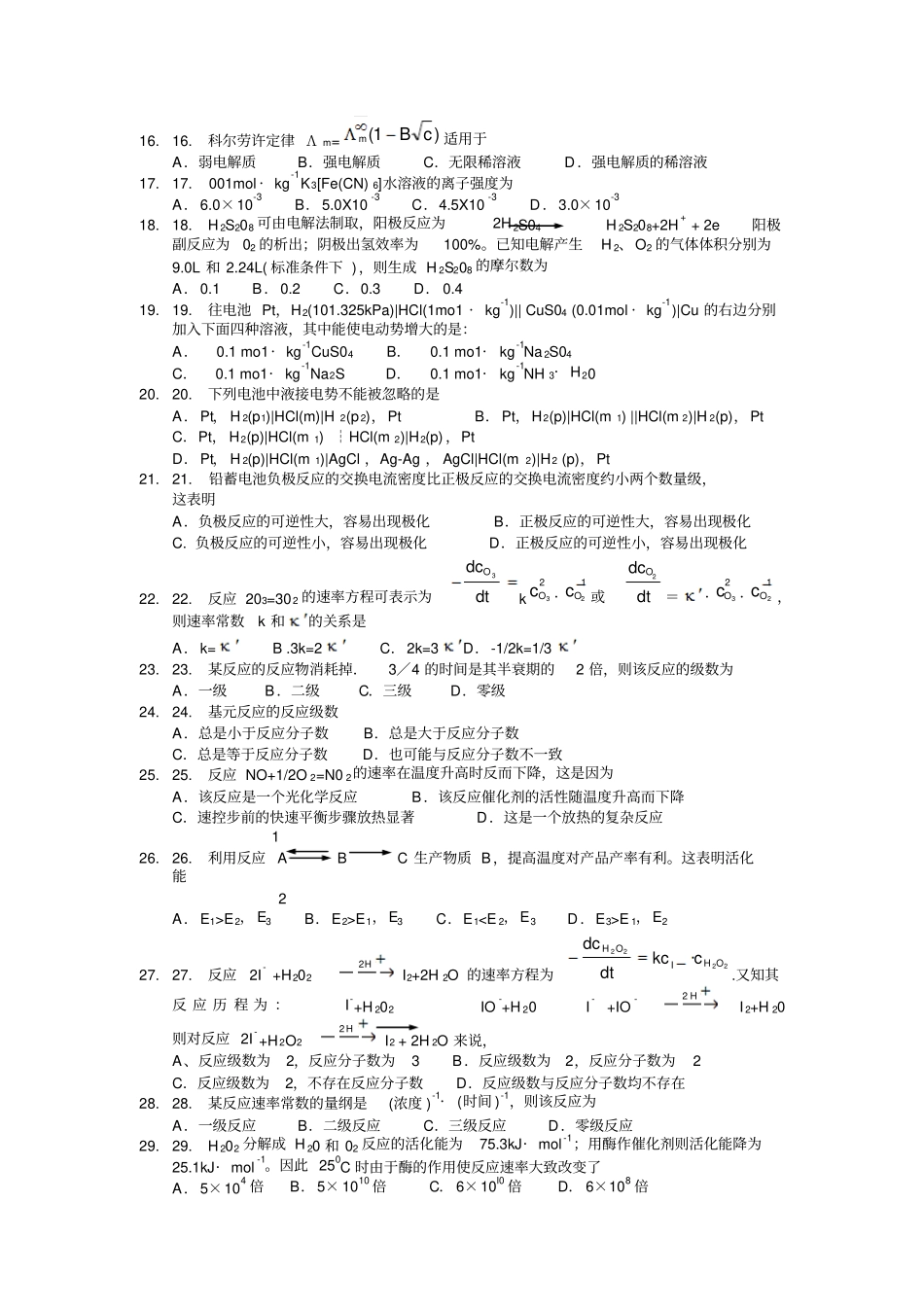 华理本科物化试题_第2页