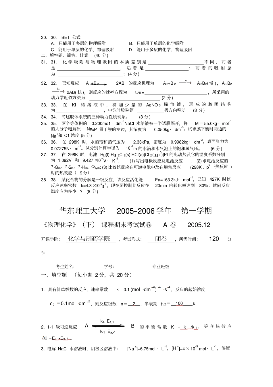 华理本科物化试题_第3页