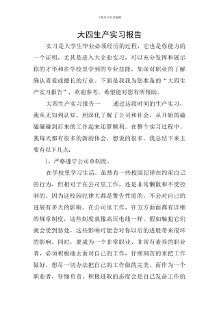 大四生产实习报告